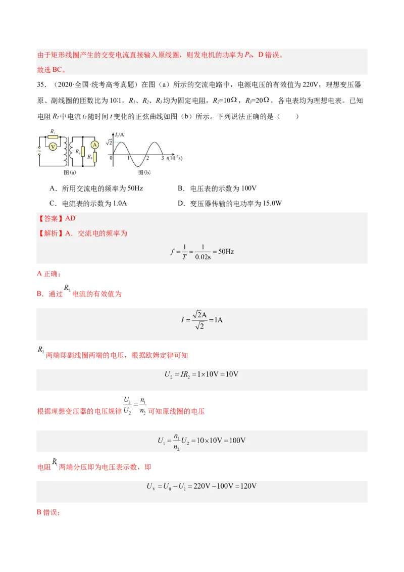 专题53变压器的原理（解析卷）-十年（2014-2023）高考物理真题分项汇编（全国通用）_近10年高考真题汇编（必刷）_十年（2014-2024）高考物理真题分项汇编（全国通用）