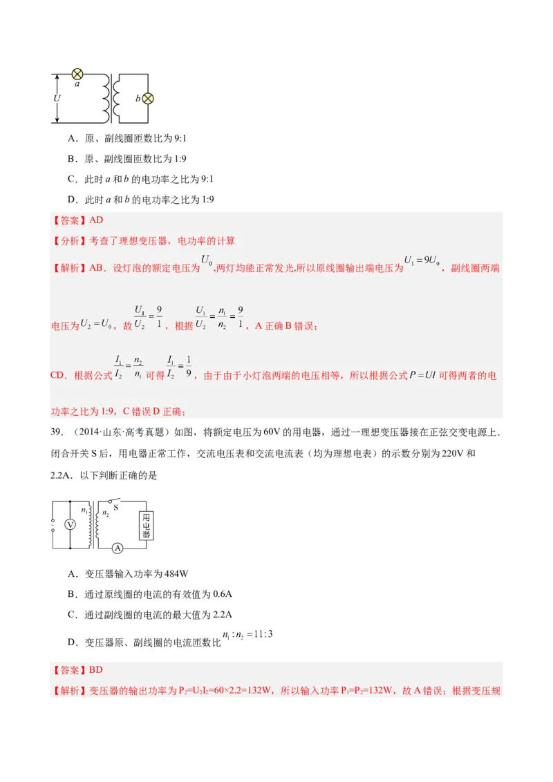专题53变压器的原理（解析卷）-十年（2014-2023）高考物理真题分项汇编（全国通用）_近10年高考真题汇编（必刷）_十年（2014-2024）高考物理真题分项汇编（全国通用）