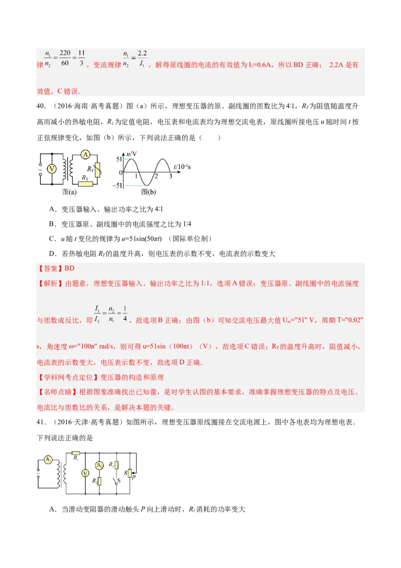 专题53变压器的原理（解析卷）-十年（2014-2023）高考物理真题分项汇编（全国通用）_近10年高考真题汇编（必刷）_十年（2014-2024）高考物理真题分项汇编（全国通用）