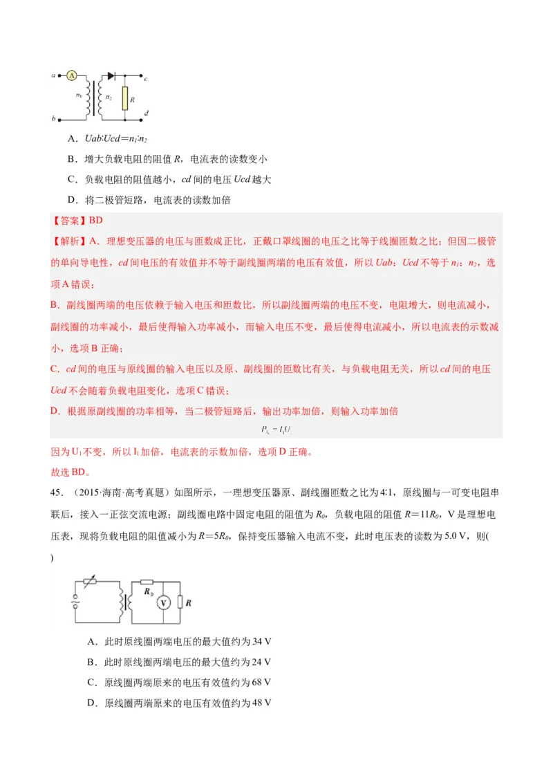 专题53变压器的原理（解析卷）-十年（2014-2023）高考物理真题分项汇编（全国通用）_近10年高考真题汇编（必刷）_十年（2014-2024）高考物理真题分项汇编（全国通用）