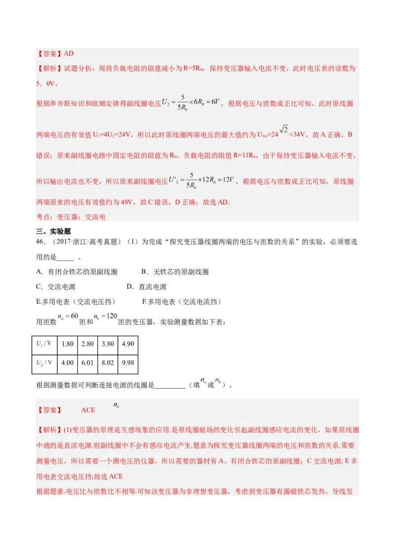 专题53变压器的原理（解析卷）-十年（2014-2023）高考物理真题分项汇编（全国通用）_近10年高考真题汇编（必刷）_十年（2014-2024）高考物理真题分项汇编（全国通用）