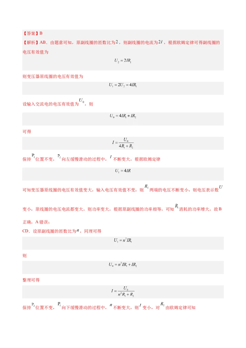 专题53变压器的原理（解析卷）-十年（2014-2023）高考物理真题分项汇编（全国通用）_近10年高考真题汇编（必刷）_十年（2014-2024）高考物理真题分项汇编（全国通用）
