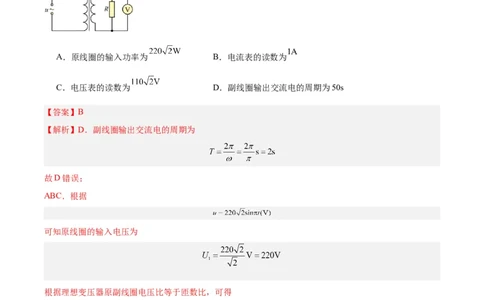 专题53变压器的原理（解析卷）-十年（2014-2023）高考物理真题分项汇编（全国通用）_近10年高考真题汇编（必刷）_十年（2014-2024）高考物理真题分项汇编（全国通用）