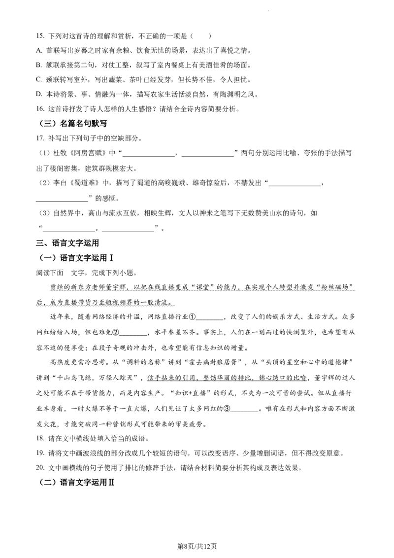 河北省省级联测2022-2023学年高三上学期第一次月考语文试题（原卷版）(1)_2023年8月_028月合集_2023届河北省省级联测高三上学期第一次月考