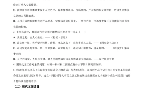 河北省省级联测2022-2023学年高三上学期第一次月考语文试题（原卷版）(1)_2023年8月_028月合集_2023届河北省省级联测高三上学期第一次月考