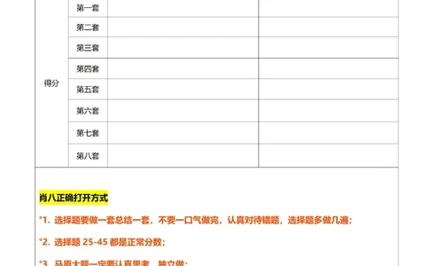 26肖8刷选择题答题纸-732a560dff51_2025专四专八真题及备考资料_肖秀荣押题汇总_01⭐26肖秀荣《8套卷》_26肖八《选择题答题纸》