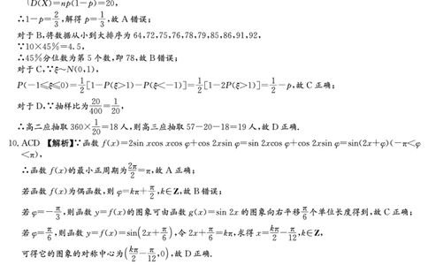 数学答案（长郡高三2）(2)(1)_2023年10月_0210月合集_2024届湖南省长沙市长郡中学高三上学期月考卷（二）_2024届湖南省长沙市长郡中学高三上学期月考卷（二）数学
