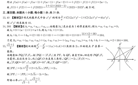 数学答案（长郡高三2）(2)(1)_2023年10月_0210月合集_2024届湖南省长沙市长郡中学高三上学期月考卷（二）_2024届湖南省长沙市长郡中学高三上学期月考卷（二）数学