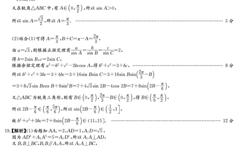 数学答案（长郡高三2）(2)(1)_2023年10月_0210月合集_2024届湖南省长沙市长郡中学高三上学期月考卷（二）_2024届湖南省长沙市长郡中学高三上学期月考卷（二）数学