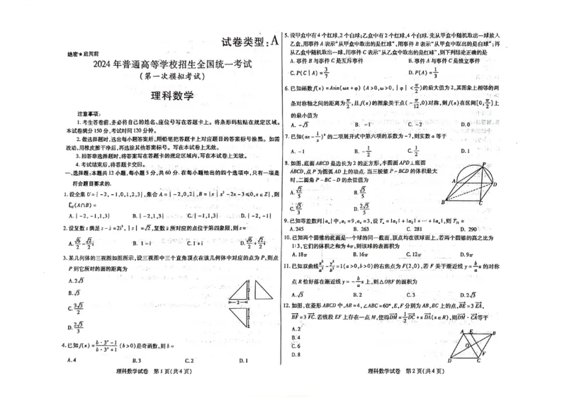 2024届内蒙古自治区包头市高三下学期一模数学（理）试题_2024年3月_013月合集_2024届内蒙古自治区包头市高三下学期一模_2024届内蒙古自治区包头市高三下学期一模数学（理）试题