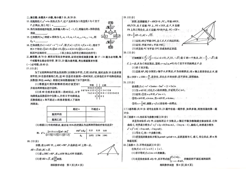 2024届内蒙古自治区包头市高三下学期一模数学（理）试题_2024年3月_013月合集_2024届内蒙古自治区包头市高三下学期一模_2024届内蒙古自治区包头市高三下学期一模数学（理）试题