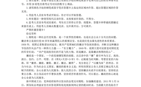 《申论》模拟试卷反腐倡廉_中储粮笔试通关资料_3-新版中储粮集团-写作能力精华讲义题库_5-申论写作高分题库（时间充足多看）_7.申论写作-题库33套