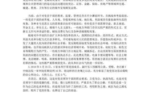 《申论》模拟试卷反腐倡廉_中储粮笔试通关资料_3-新版中储粮集团-写作能力精华讲义题库_5-申论写作高分题库（时间充足多看）_7.申论写作-题库33套