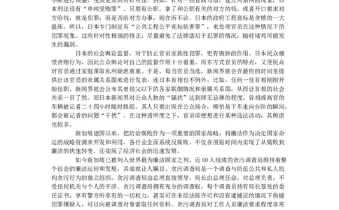《申论》模拟试卷反腐倡廉_中储粮笔试通关资料_3-新版中储粮集团-写作能力精华讲义题库_5-申论写作高分题库（时间充足多看）_7.申论写作-题库33套