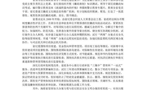 《申论》模拟试卷反腐倡廉_中储粮笔试通关资料_3-新版中储粮集团-写作能力精华讲义题库_5-申论写作高分题库（时间充足多看）_7.申论写作-题库33套