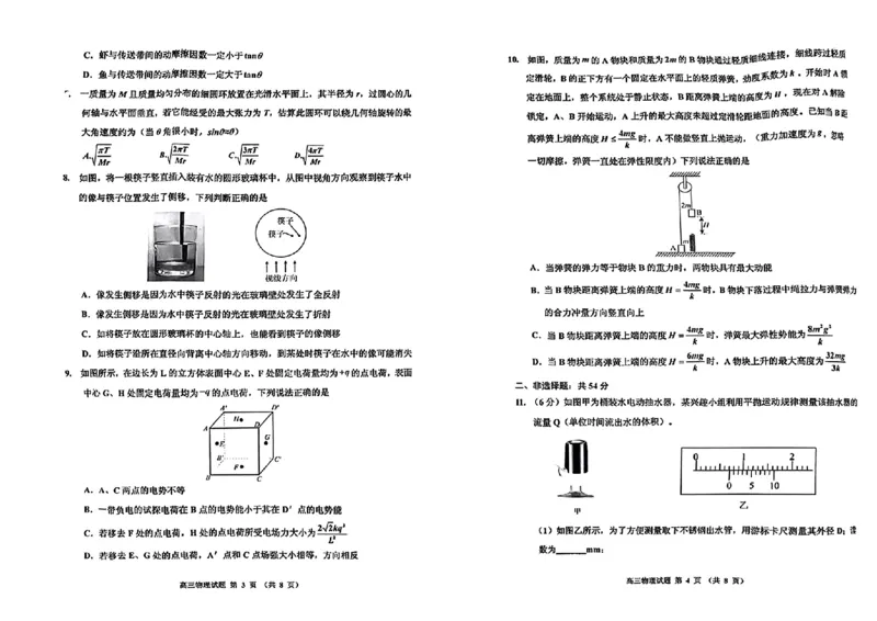 2024届吉林省吉林地区普通高中高三三模考试物理试卷+答案(1)_2024年4月_024月合集_2024届吉林省吉林地区普通高中高三三模考试