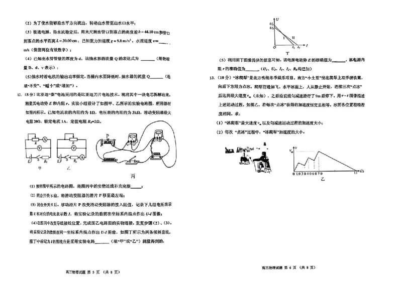 2024届吉林省吉林地区普通高中高三三模考试物理试卷+答案(1)_2024年4月_024月合集_2024届吉林省吉林地区普通高中高三三模考试