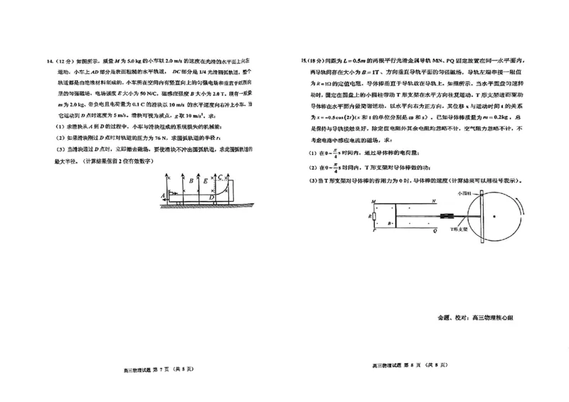 2024届吉林省吉林地区普通高中高三三模考试物理试卷+答案(1)_2024年4月_024月合集_2024届吉林省吉林地区普通高中高三三模考试