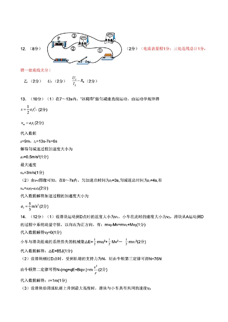 2024届吉林省吉林地区普通高中高三三模考试物理试卷+答案(1)_2024年4月_024月合集_2024届吉林省吉林地区普通高中高三三模考试