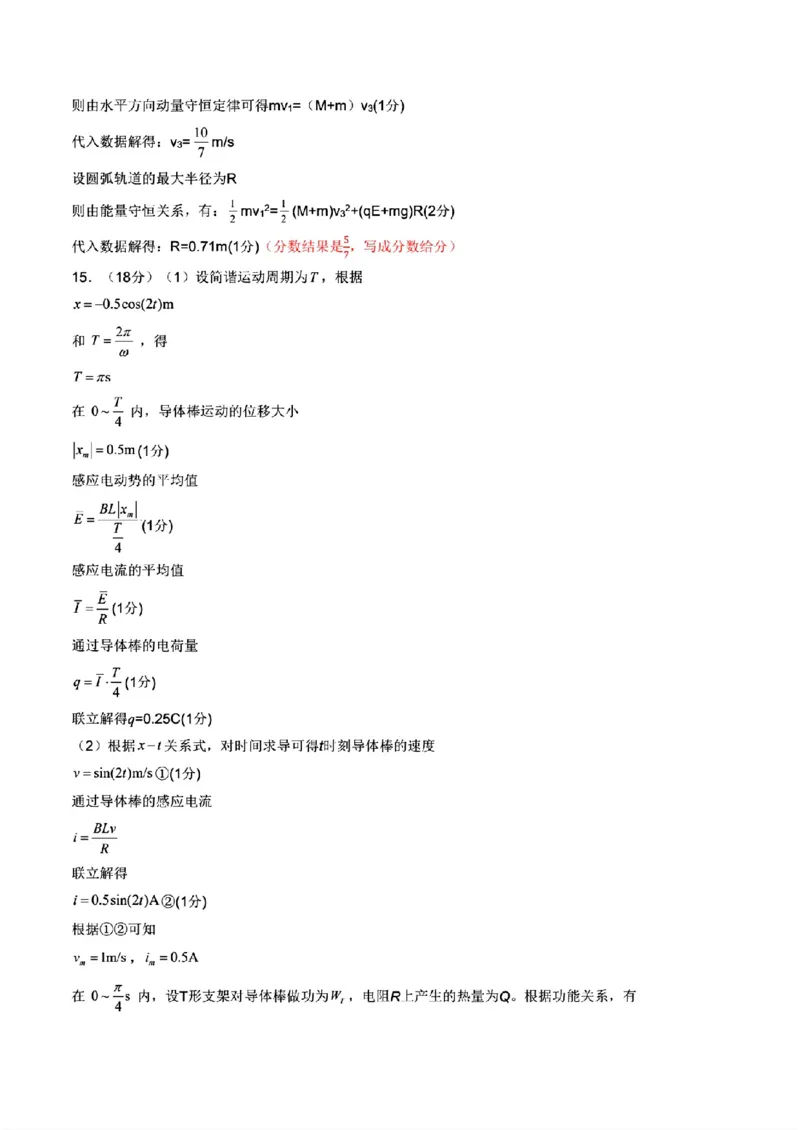 2024届吉林省吉林地区普通高中高三三模考试物理试卷+答案(1)_2024年4月_024月合集_2024届吉林省吉林地区普通高中高三三模考试