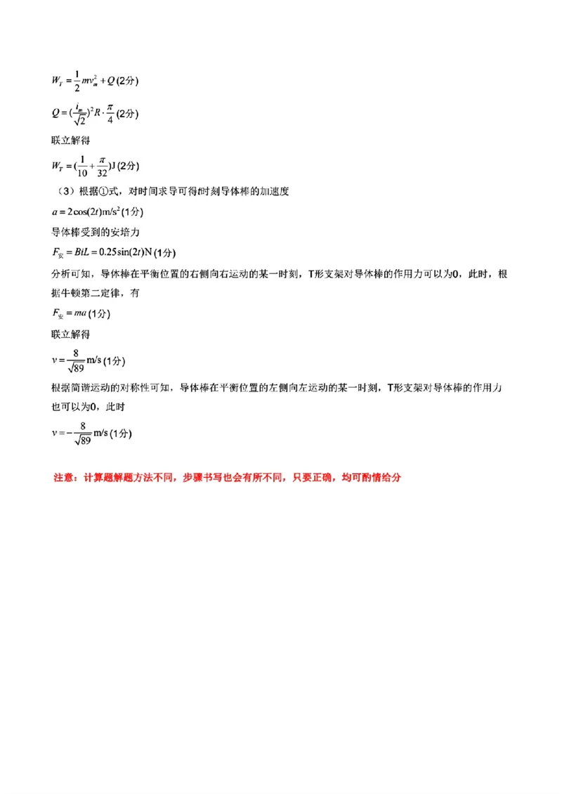 2024届吉林省吉林地区普通高中高三三模考试物理试卷+答案(1)_2024年4月_024月合集_2024届吉林省吉林地区普通高中高三三模考试