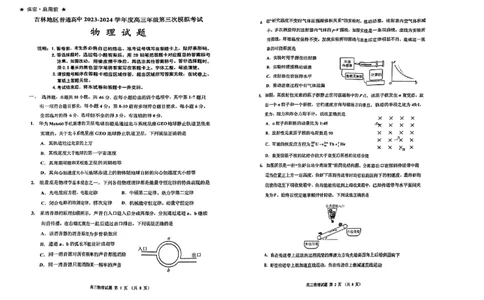 2024届吉林省吉林地区普通高中高三三模考试物理试卷+答案(1)_2024年4月_024月合集_2024届吉林省吉林地区普通高中高三三模考试