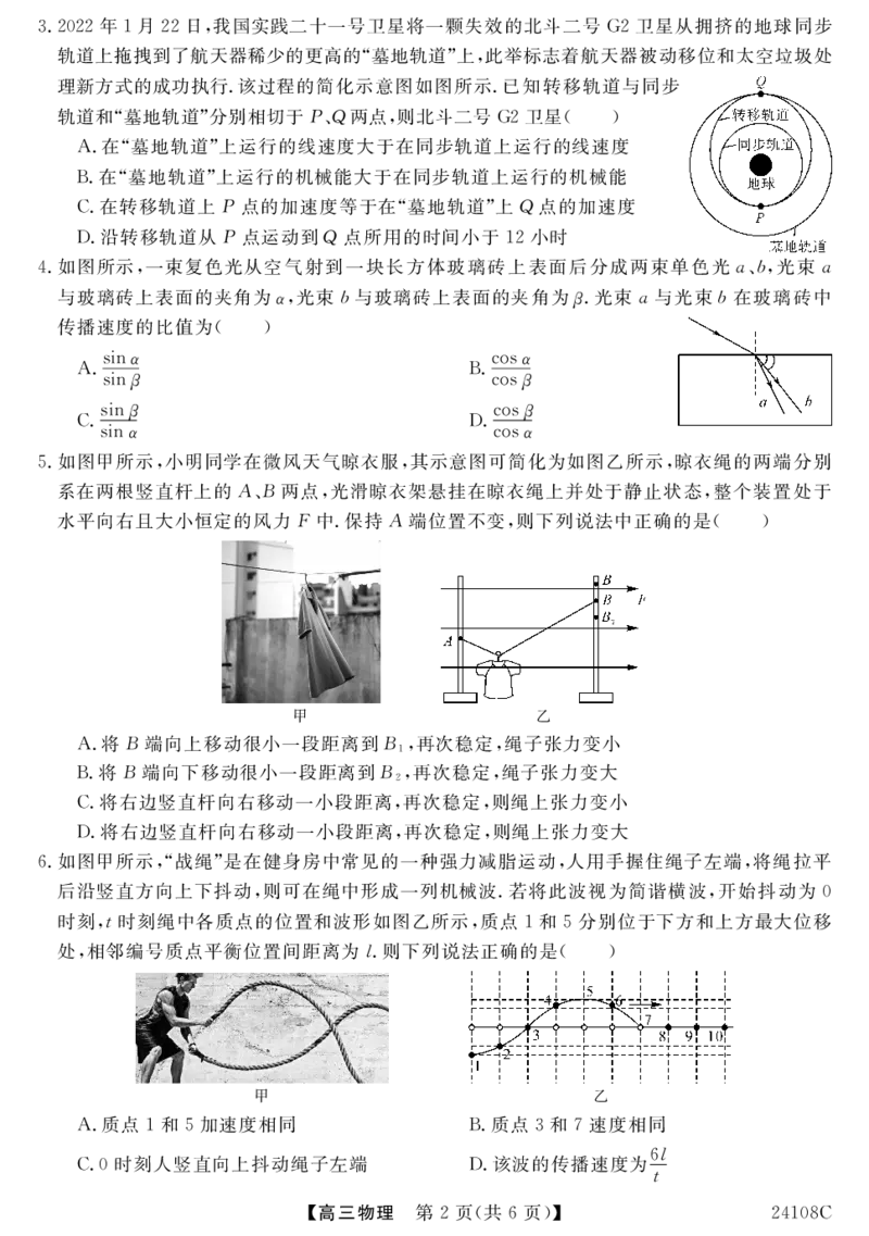 物理(1)_2023年10月_0210月合集_2024届广西北海市高三第一次模拟考试_2024届广西北海市高三第一次模拟考试物理