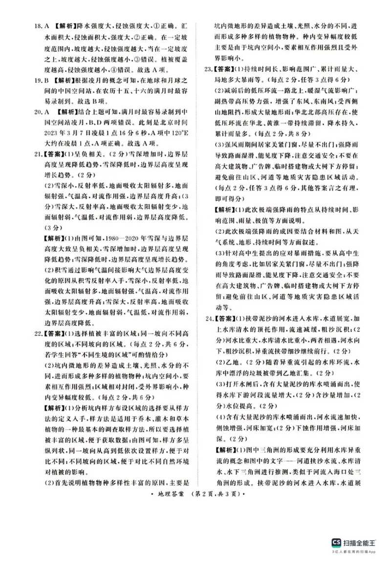 河南省青桐鸣大联考2024届高三上学期10月模拟预测地理(1)_2023年10月_01每日更新_9号_2024届河南省青桐鸣大联考高三上学期10月模拟预测