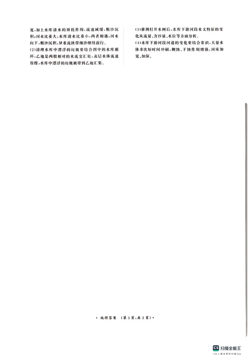 河南省青桐鸣大联考2024届高三上学期10月模拟预测地理(1)_2023年10月_01每日更新_9号_2024届河南省青桐鸣大联考高三上学期10月模拟预测