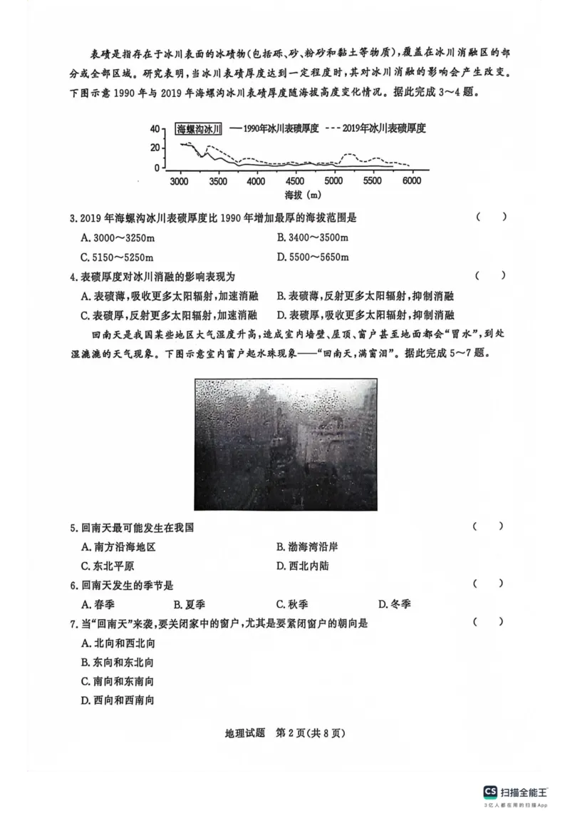 河南省青桐鸣大联考2024届高三上学期10月模拟预测地理(1)_2023年10月_01每日更新_9号_2024届河南省青桐鸣大联考高三上学期10月模拟预测