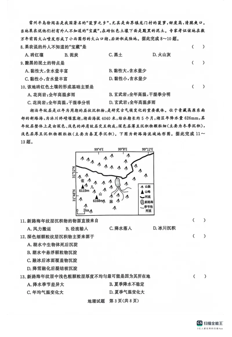 河南省青桐鸣大联考2024届高三上学期10月模拟预测地理(1)_2023年10月_01每日更新_9号_2024届河南省青桐鸣大联考高三上学期10月模拟预测