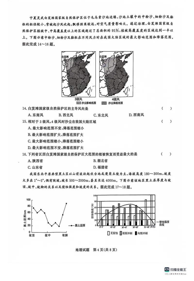 河南省青桐鸣大联考2024届高三上学期10月模拟预测地理(1)_2023年10月_01每日更新_9号_2024届河南省青桐鸣大联考高三上学期10月模拟预测