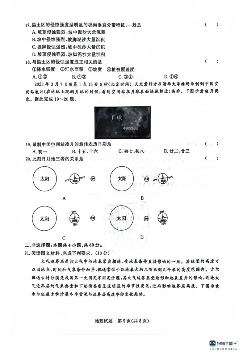 河南省青桐鸣大联考2024届高三上学期10月模拟预测地理(1)_2023年10月_01每日更新_9号_2024届河南省青桐鸣大联考高三上学期10月模拟预测