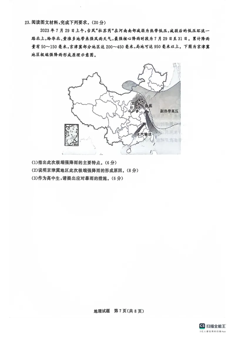 河南省青桐鸣大联考2024届高三上学期10月模拟预测地理(1)_2023年10月_01每日更新_9号_2024届河南省青桐鸣大联考高三上学期10月模拟预测