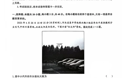河南省青桐鸣大联考2024届高三上学期10月模拟预测地理(1)_2023年10月_01每日更新_9号_2024届河南省青桐鸣大联考高三上学期10月模拟预测
