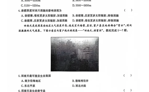 河南省青桐鸣大联考2024届高三上学期10月模拟预测地理(1)_2023年10月_01每日更新_9号_2024届河南省青桐鸣大联考高三上学期10月模拟预测