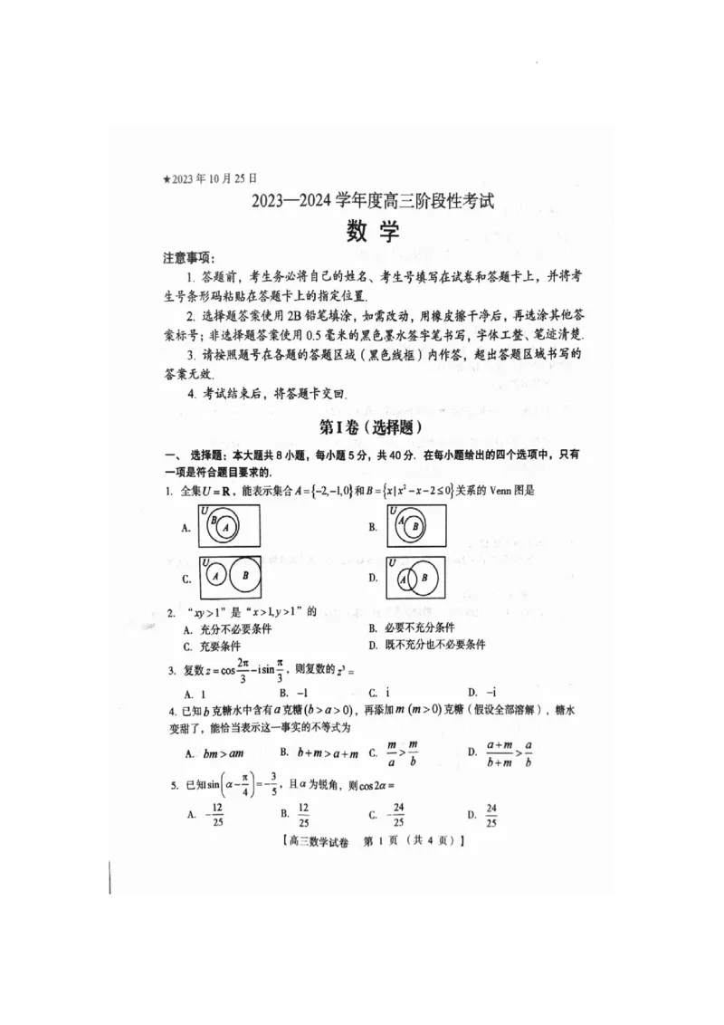 河南省三门峡市2024届高三上学期10月阶段性考试（期中）数学(1)_2023年10月_01每日更新_29号_2024届河南省三门峡市高三上学期10月阶段性考试（期中）