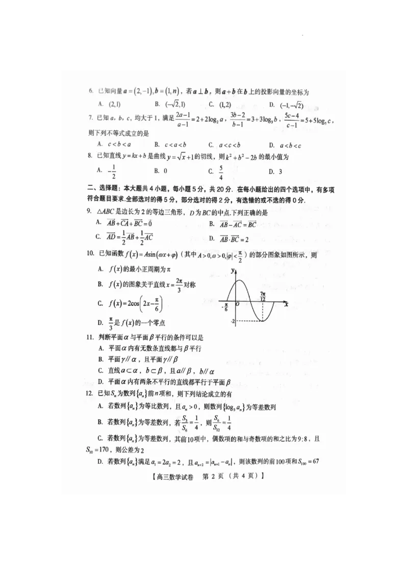 河南省三门峡市2024届高三上学期10月阶段性考试（期中）数学(1)_2023年10月_01每日更新_29号_2024届河南省三门峡市高三上学期10月阶段性考试（期中）