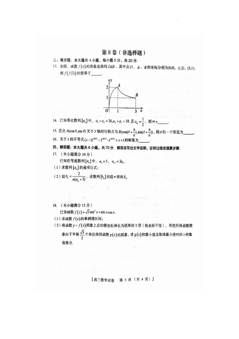 河南省三门峡市2024届高三上学期10月阶段性考试（期中）数学(1)_2023年10月_01每日更新_29号_2024届河南省三门峡市高三上学期10月阶段性考试（期中）
