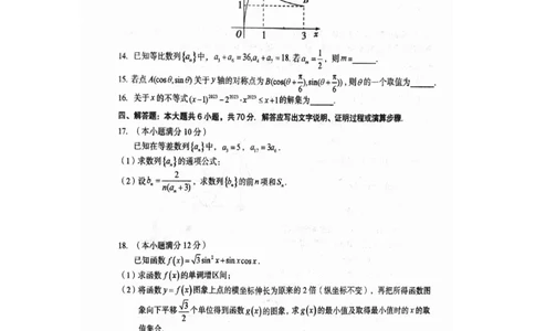 河南省三门峡市2024届高三上学期10月阶段性考试（期中）数学(1)_2023年10月_01每日更新_29号_2024届河南省三门峡市高三上学期10月阶段性考试（期中）