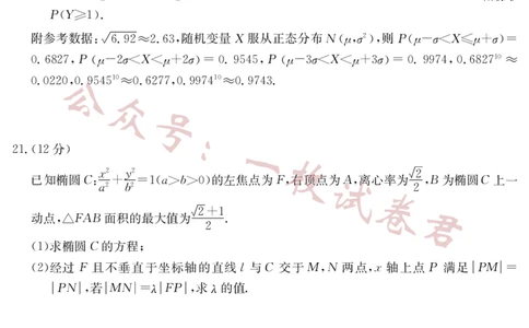 2023年普通高等学校招生全国统一考试&middot;新高考仿真模拟卷数学(二)(2)_2024年2月_022月合集_仿真丨新高考2023年普通高等学校招生全国统一考试&middot;新高考仿真模拟卷数学（一至六）