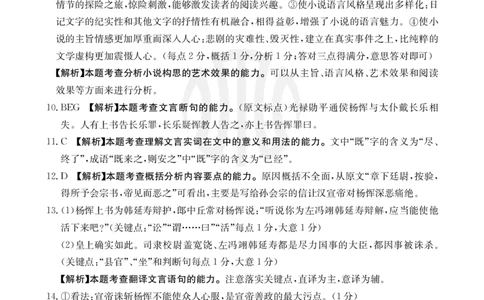 语文1003C通版答案_2023年9月_01每日更新_12号_2024届新疆省高三金太阳9月联考（1003C）_新疆省2024届高三金太阳9月联考（1003C）语文