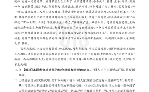语文1003C通版答案_2023年9月_01每日更新_12号_2024届新疆省高三金太阳9月联考（1003C）_新疆省2024届高三金太阳9月联考（1003C）语文