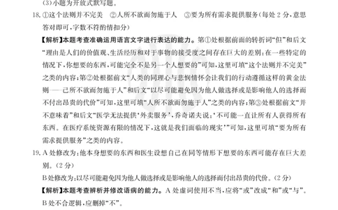 语文1003C通版答案_2023年9月_01每日更新_12号_2024届新疆省高三金太阳9月联考（1003C）_新疆省2024届高三金太阳9月联考（1003C）语文