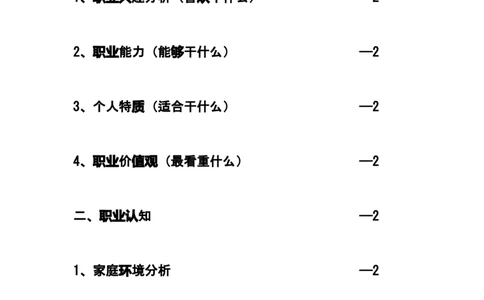 冶金工程专业职业生涯规划书_E6-职业规划_90冶金专业