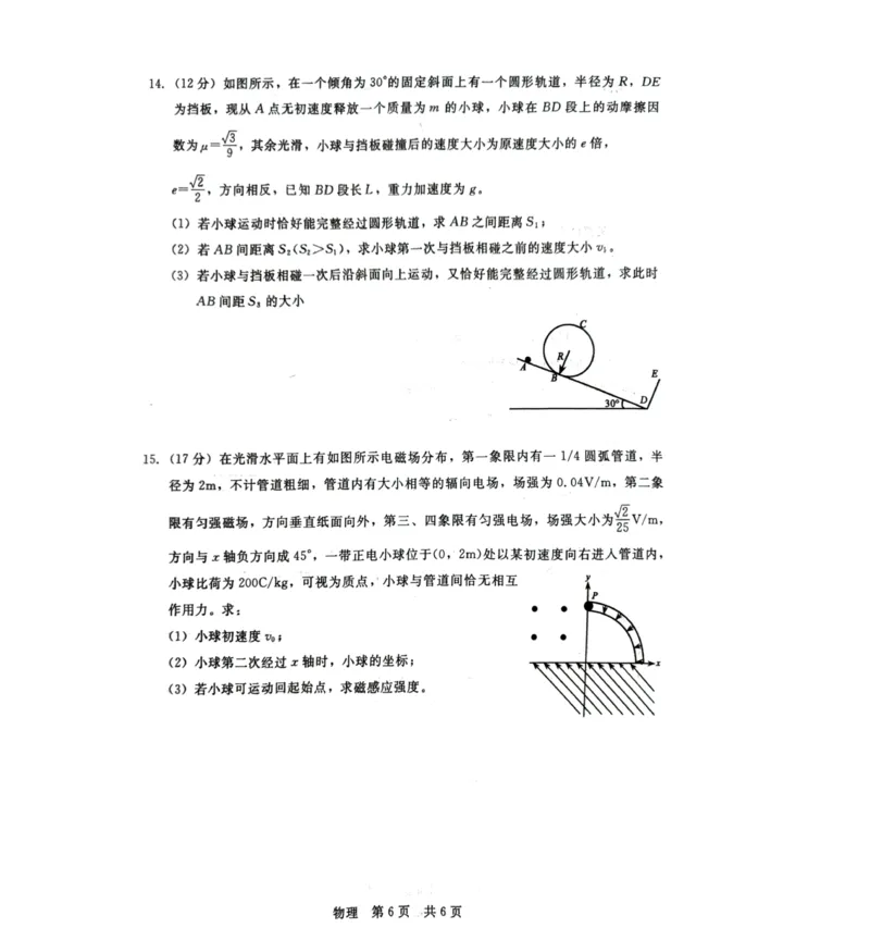 河北省张家口市尚义县2023-2024学年高三上学期开学考试物理试题(1)_2023年9月_029月合集_2024届新时代NT教育高三入学摸底考试