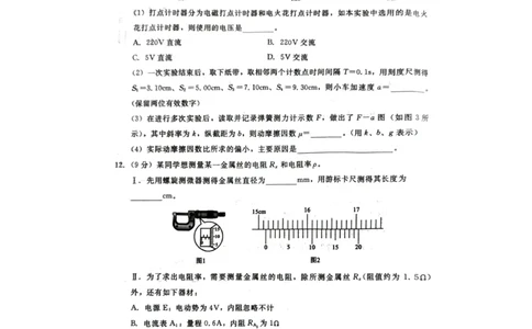河北省张家口市尚义县2023-2024学年高三上学期开学考试物理试题(1)_2023年9月_029月合集_2024届新时代NT教育高三入学摸底考试