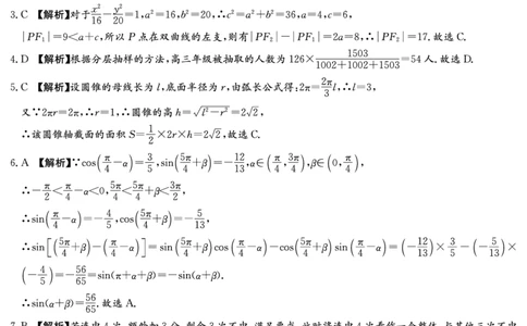数学答案（高三暑假作业检测CJ）_2023年8月_01每日更新_17号_2024届湖南省长沙市长郡中学高三上学期入学考试（暑假作业检测）
