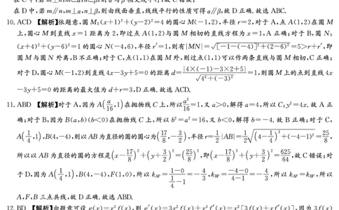 数学答案（高三暑假作业检测CJ）_2023年8月_01每日更新_17号_2024届湖南省长沙市长郡中学高三上学期入学考试（暑假作业检测）