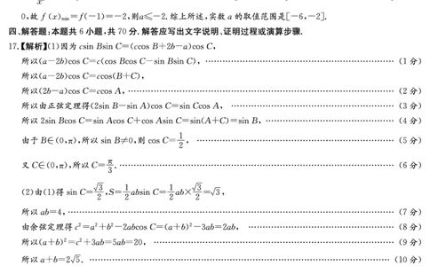 数学答案（高三暑假作业检测CJ）_2023年8月_01每日更新_17号_2024届湖南省长沙市长郡中学高三上学期入学考试（暑假作业检测）